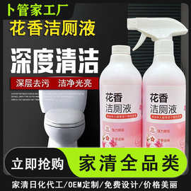 花香洁厕液灵批发强力泡沫去污渍除臭神器坐便器卫生间马桶清洁剂