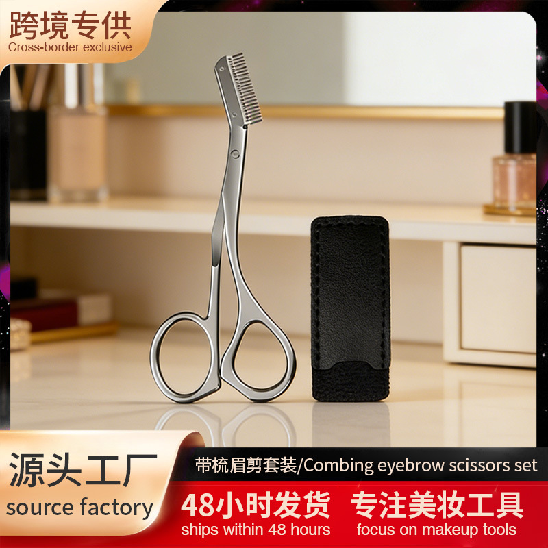 修眉毛剪刀带眉梳不卡毛安全型眉毛修理套装跨境专供阶梯齿眉梳