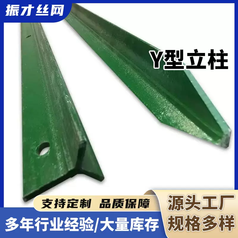 三角铁实心立柱铁丝网围栏防锈牛栏网柱Y型铸铁尖头柱养殖网厂家