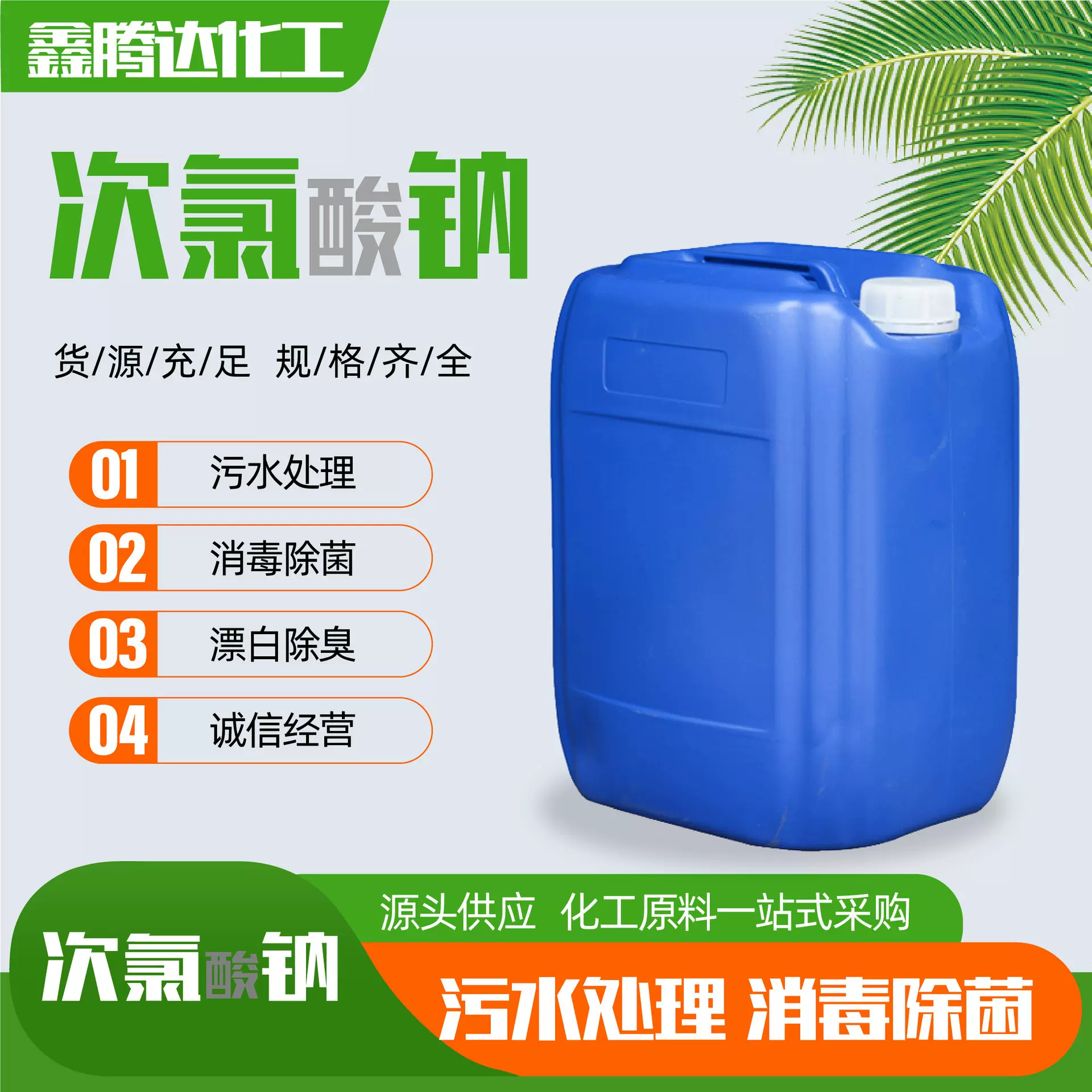 食品级次氯酸钠84消毒水牧场消毒污水处理自来水厂食品级次氯酸钠