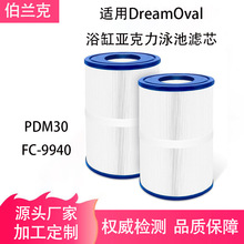 源头厂家跨境SPA浴缸亚克力游泳池DreamOval PDM30泳池滤芯