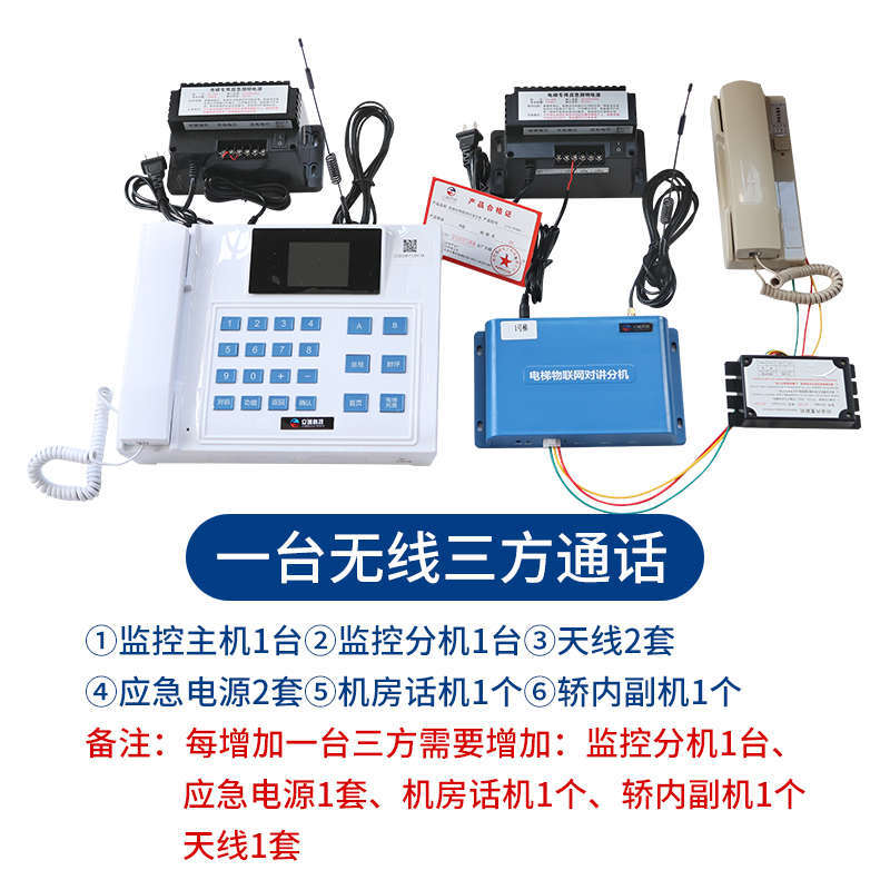 电梯无线对讲系统/电梯无线三方通话五方对讲/LC-226无线照明电源