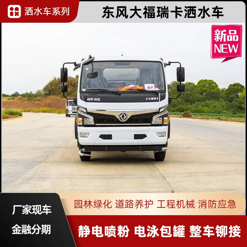 Dongfeng Daforika Sprinkler Truck, New Energy Pure Electric Greening Sprinkler Truck, 10 Tons Multi-Functional Dust Reduction Truck