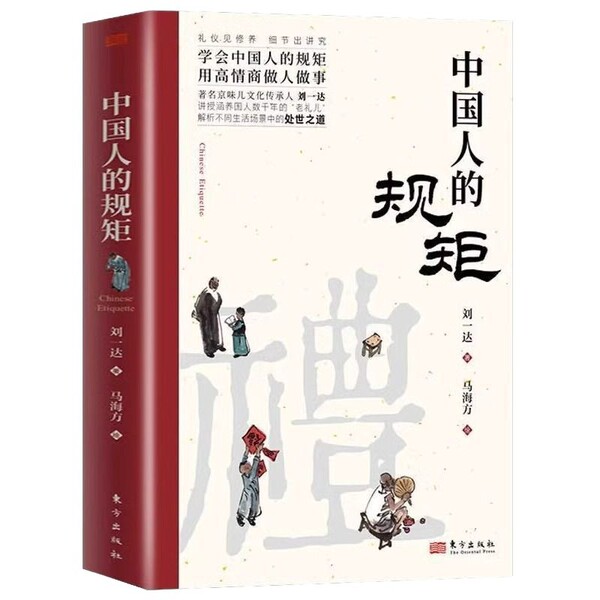 Chinese rules