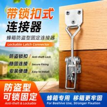 加长扣式连接器蜜蜂箱转场固定器连接巢继箱卡扣带锁防盗养蜂工具