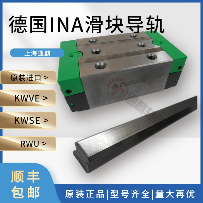 INA滑块KWVE15 20 25 30 35B-W-S-N-L-ESC-G3-V1机床直线滑块导轨