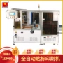 无人自动外壳机器贴标
