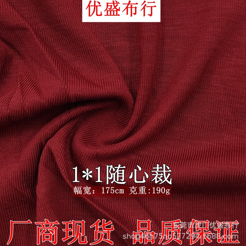 莫代尔1*1随心裁针织面料 190g人棉拉架双面罗纹布人棉随意裁螺纹