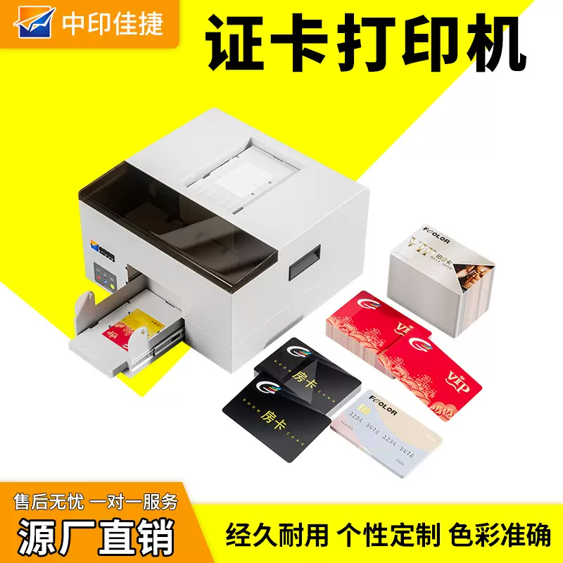 彩色高清证卡打印机工作证门禁卡PVC卡标牌IC卡防伪制卡打印机
