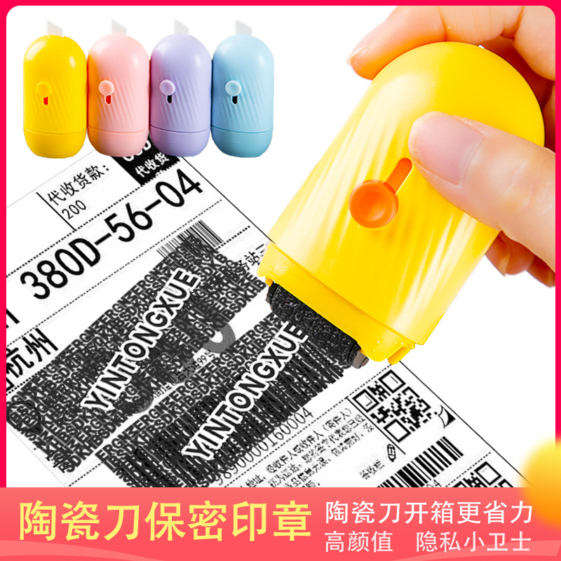 Confidentiality seal, ceramic blade, confidentiality seal roller, unboxing modifier, shielder, garbled seal, privacy express order