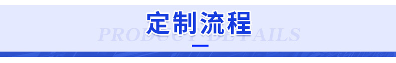 2.4定制流程.jpg