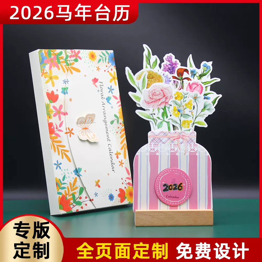 2026马年台历定制高端木质台历批发珠宝保险卡通创意桌面办公日历
