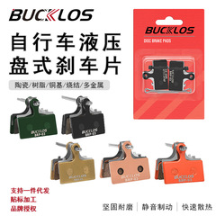 BUCKLOS 自転車ブレーキパッド MTB ロードバイク油圧ディスクブレーキパッド