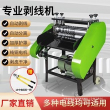 剝線機全自動廢舊電線電纜剝皮機銅線去皮機電動撥線機脫皮扒皮機