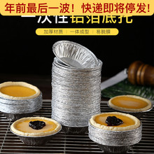 xyt一次性蛋挞锡纸锡箔杯子菊花盏果冻钵仔糕碗布丁马蹄糕灌汤包