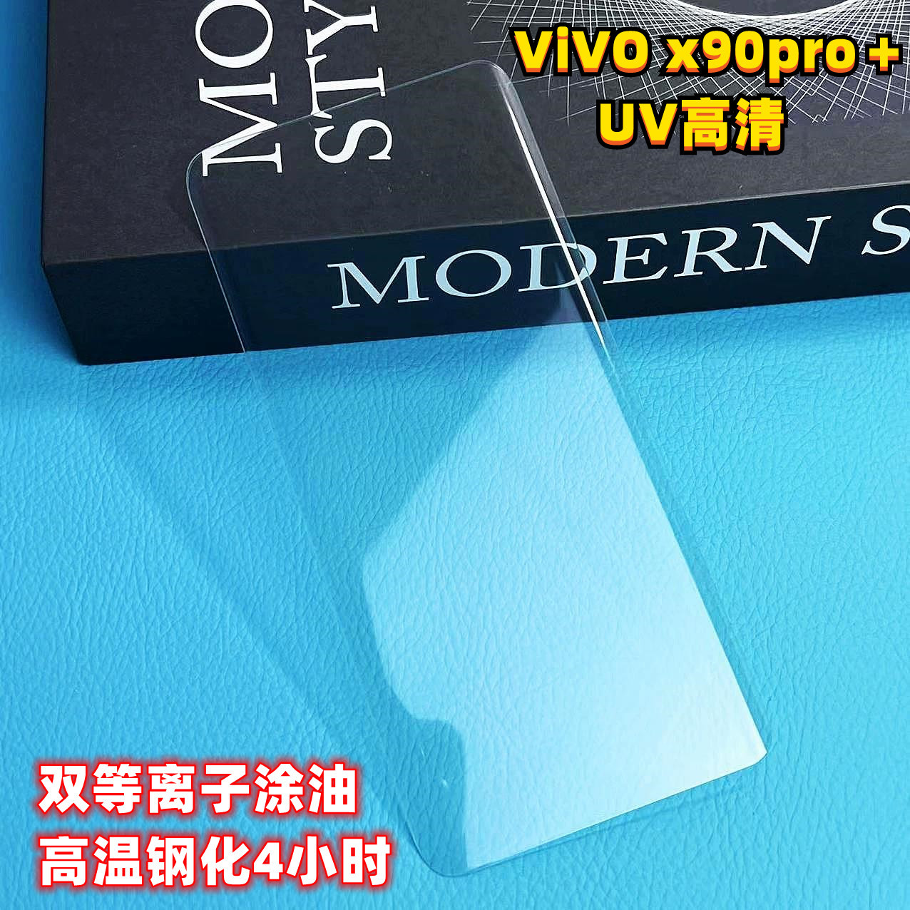 适用vivoX90pro+高清钢化膜UV亮面满版90pro雾面曲屏全屏保护贴膜
