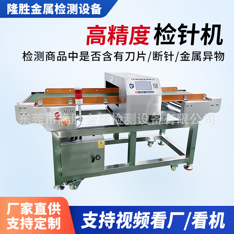 金属探测器探测仪食品厂输送式铁铝铜药材食品全金属检测机检针机