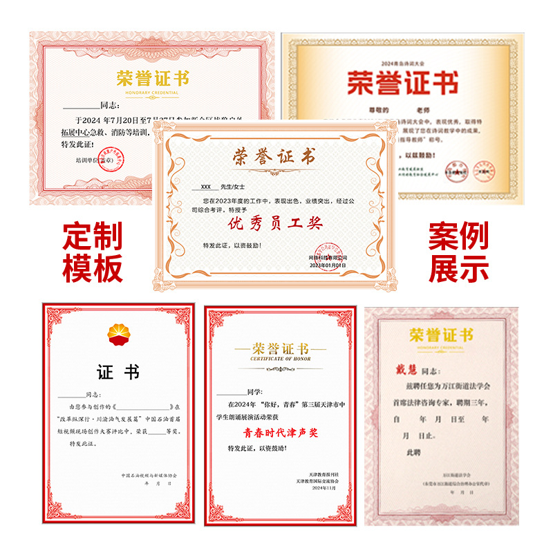 Hot stamping certificate of honor