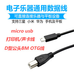 Source Factory Type-C/Micro USB to BM Printer Cable Android Cable Electronic Piano Instrument MIDI Cable