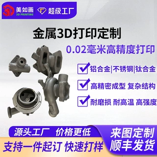 SLM金属3D 打印定制涡轮壳体 0.02mm 高精度泵体复杂铸件来图打样
