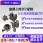 打样复杂定制打印涡轮