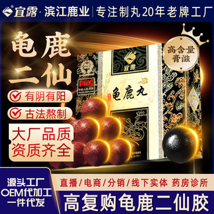 宜露龟鹿二仙胶全鹿大补丸双参鹿龟宝鹿产品鹿茸鹿鞭丸龟鹿二仙丸-阿里巴巴