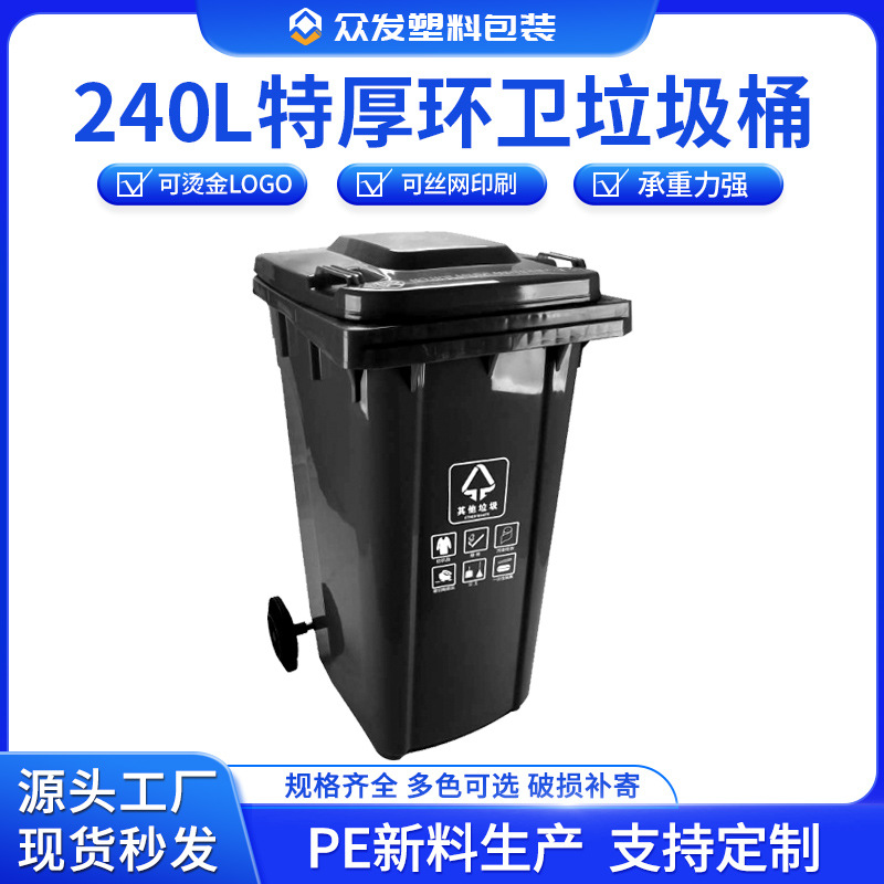 特厚240L户外分类垃圾桶大号商用物业大容量带盖带轮厨房垃圾箱