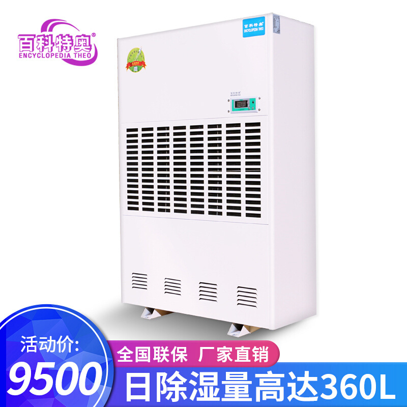 百科特奥DH-8360C工业除湿机超大型场所车间仓库地下室360L抽湿机