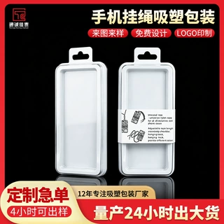 vivo苹果手机挂绳吸塑包装PVC透明哑光定制塑料盒广告促销通用