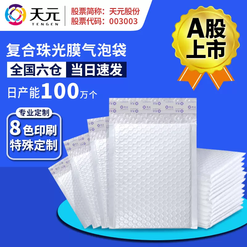 珠光膜气泡袋加厚白色电商快递打包袋子泡沫袋自黏袋气泡膜包装袋