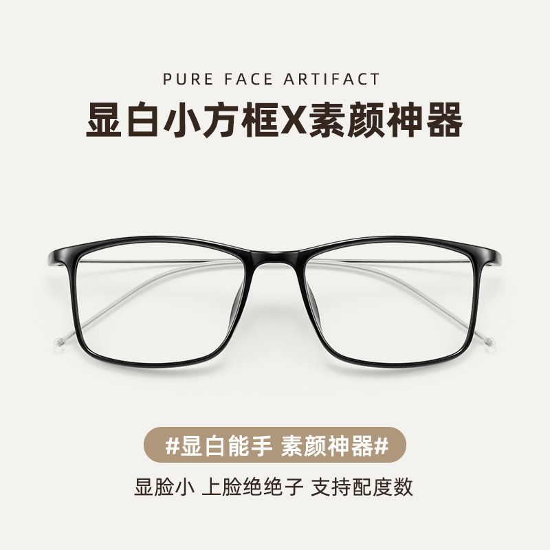 全框β钛近视眼镜框简约小方框百搭大脸不夹显瘦纯钛镜架男女通用