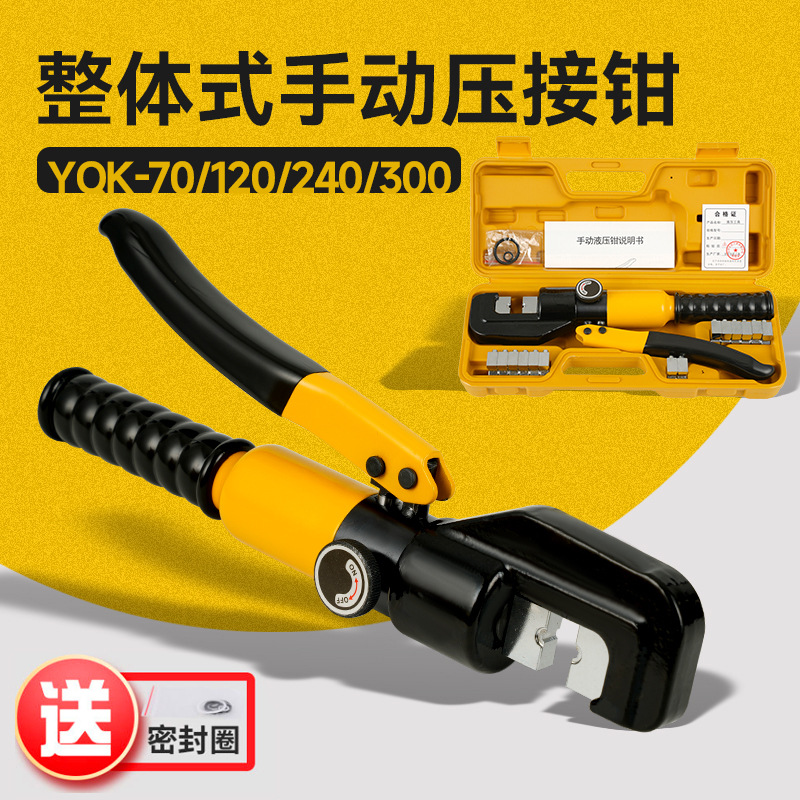 正品玉环整体式手动液压钳YQK70/120/240铜铝鼻端子电线缆压线钳