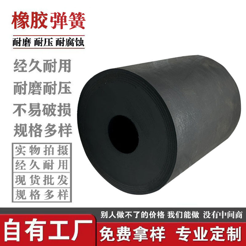 厂家供货橡胶弹簧减震橡胶柱耐磨圆柱形橡胶弹簧高弹性异型减震垫