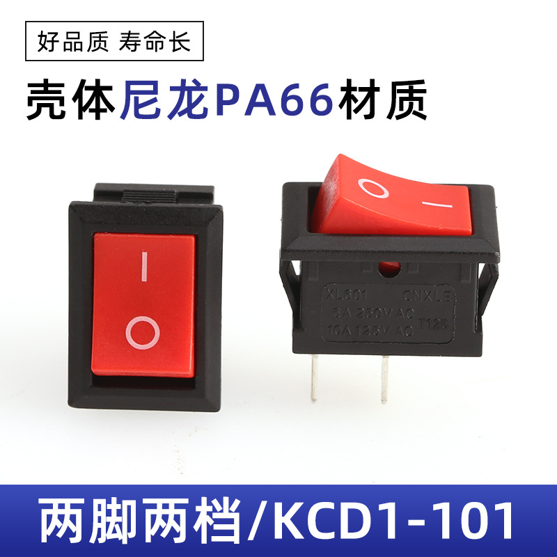 KCD1两脚两档船型开关 15*21mm黑底红盖2脚船形开关