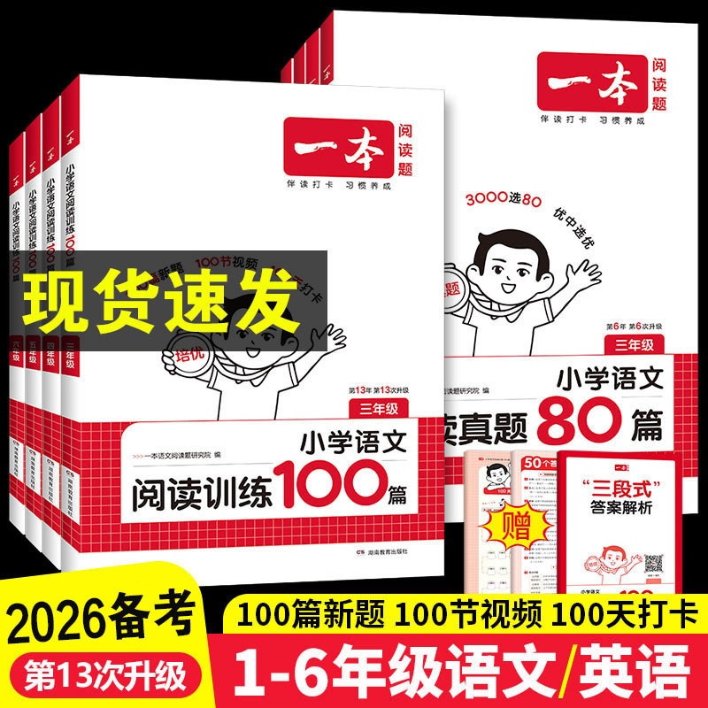 2026 小学校中国語読解トレーニング 100 問 読解テスト 80 問 読解特訓|undefined