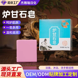 香皂、皂花;足部护理;洗衣皂