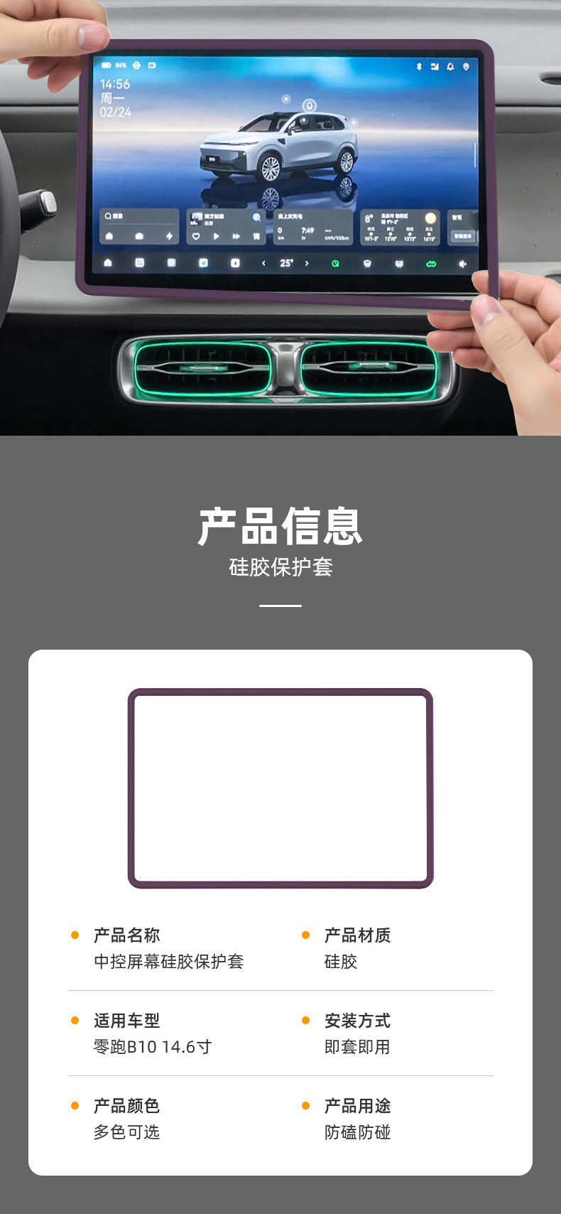Suitable for Zero Run B10 Silicone Screen Protector Frame B01 Navigation Screen Anti-Collision Car Interior Decoration