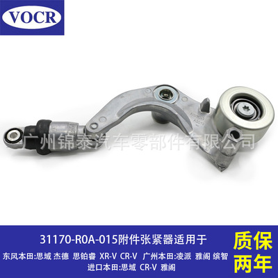 31170-R0A-015 automobile engine enclosure Tensioner Belt Tension wheel FOR HONDA civic