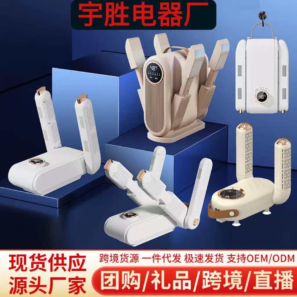跨境干鞋器干湿两用定时小型家用多功能速干烘鞋器便携除湿暖鞋器