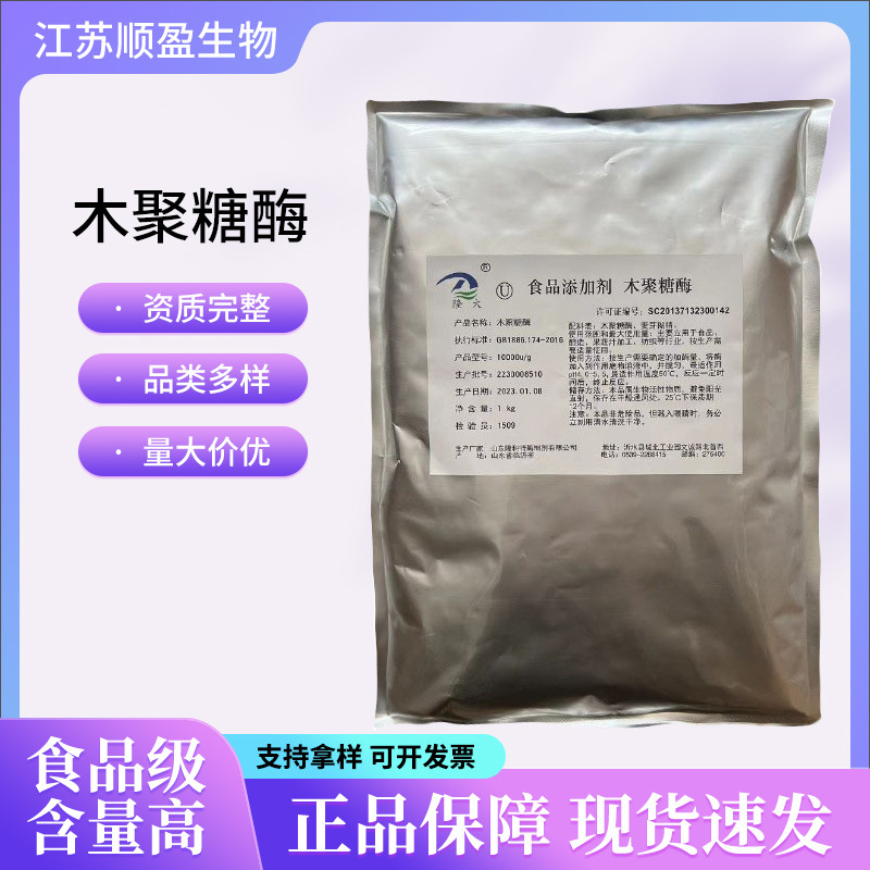 木聚糖酶食品级木聚糖酶酵母酶 酶制剂食品用啤酒酿造木聚糖酶