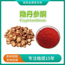 ������ͪ98%������ȡ��35825-57-1Cryptotanshinone 2g����