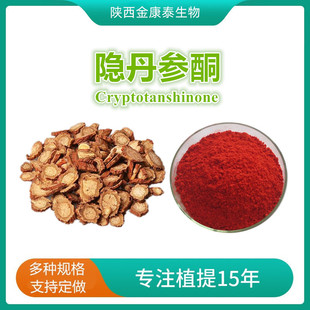 �[����ͪ98%������ȡ��35825-57-1Cryptotanshinone 2g����