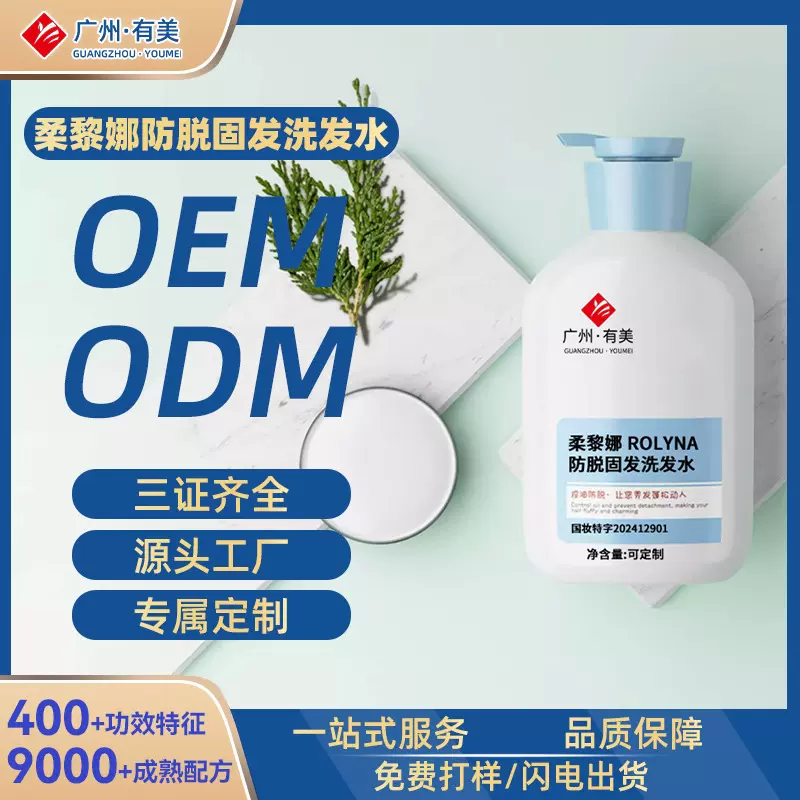 定制柔黎娜防脱固发洗发水 植物萃取控油防脱洗发水贴牌加工工厂