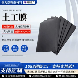 工地施工材料;保护膜;土工膜
