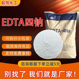 工业级EDTA四钠4Na印染水处理洗涤剂螯合剂乙二胺四乙酸EDTA4钠
