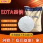 印染水处理工业级edta4四钠