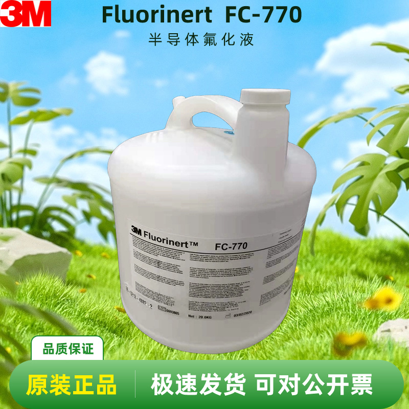 3MFC-770氟化液服务器冷却液电子热传导测试液氟化液精密电子清洗