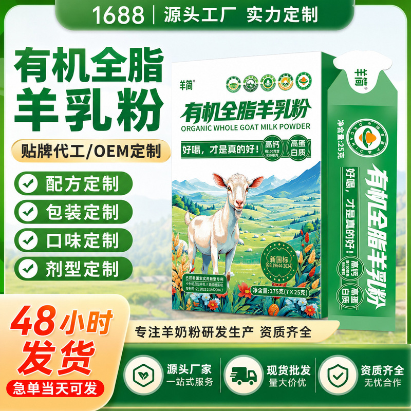 Organic Whole Goat Milk Powder 175g High Calcium High Protein Goat Milk Powder for Middle-Aged and Elderly People, Source Factory Wholesale Customization and Distribution