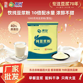 冰泉餐饮纯豆浆粉1000克厂家直营批发高蛋白不添加糖豆浆粉批发