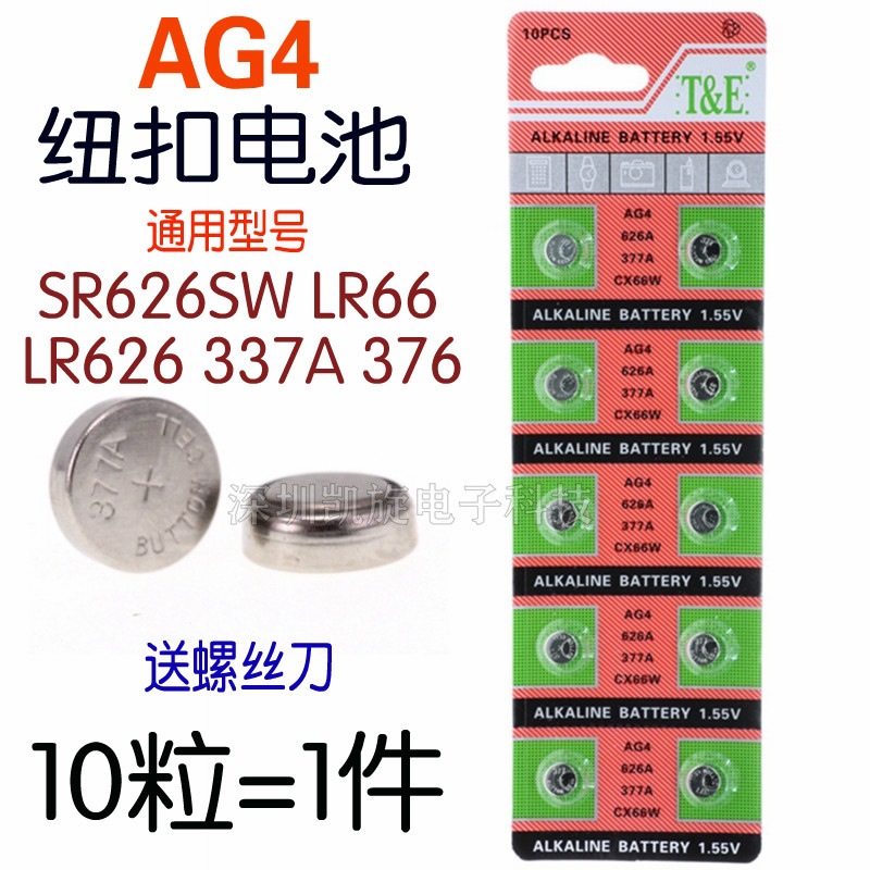 LR626 AG4 376 377A R66 LR62 SR626SW SR626H手表纽扣电池子通用
